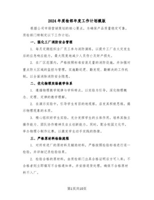 质检部与市场营销策划协同工作计划